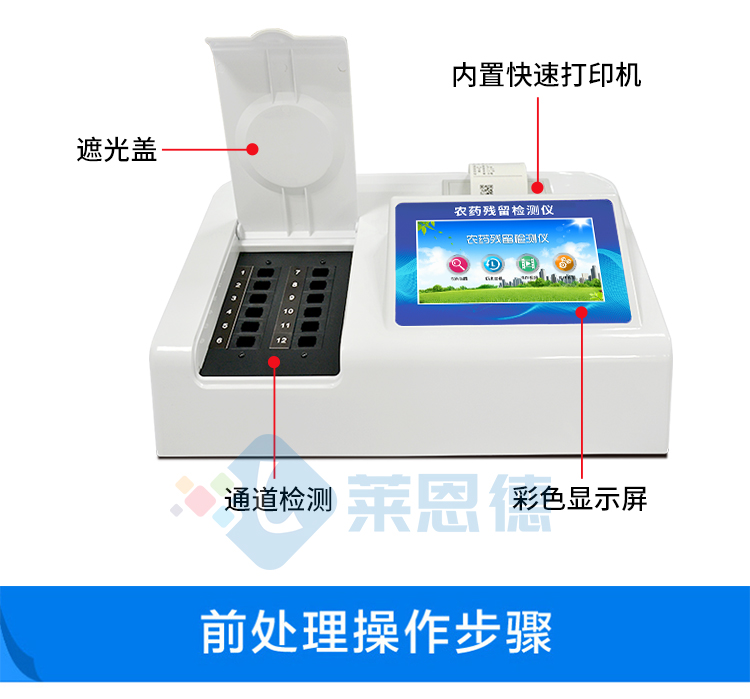 農(nóng)藥殘留檢測儀使用時(shí)應(yīng)注意哪些事項(xiàng)？